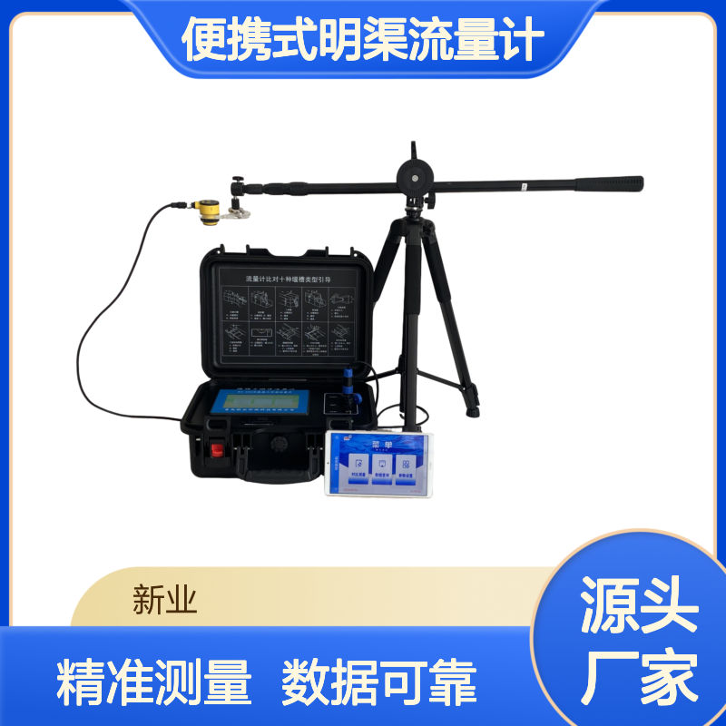XY-6900A便携式明渠流量计APP版 十种堰型适配 液位流量双比对