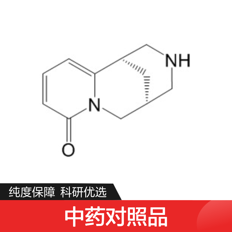 金雀花碱 485-35-8 HPLC≥98% 中药对照品 现货含票 科研实验使用