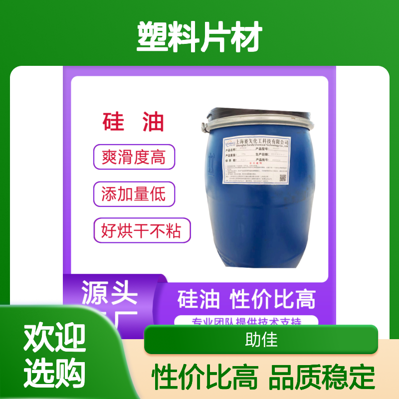 水溶性有弹性的PET塑料片材硅油好用性价比高半年内不满意退换货