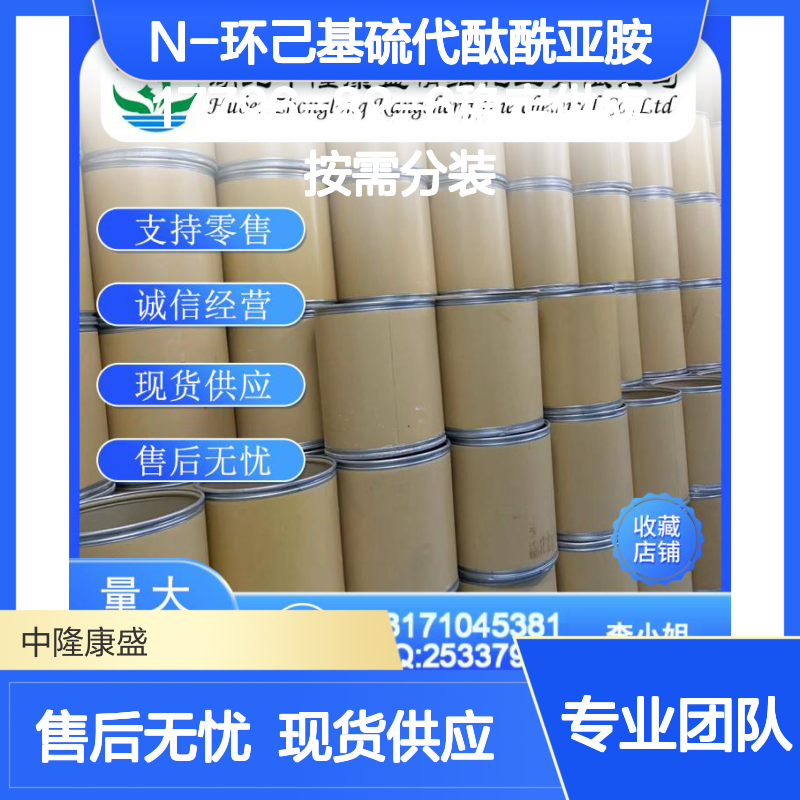 N-环己基硫代酞酰亚胺17796-82-6稳定供应 按需分装