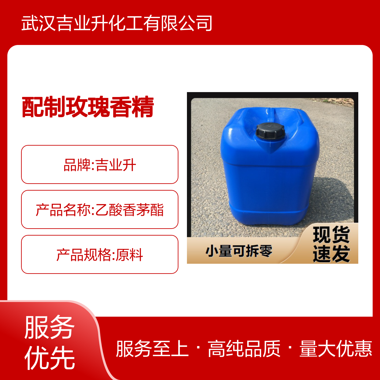 乙酸香茅酯 甜味剂 配制玫瑰香精 150-84-5 淡黄色液体 香精