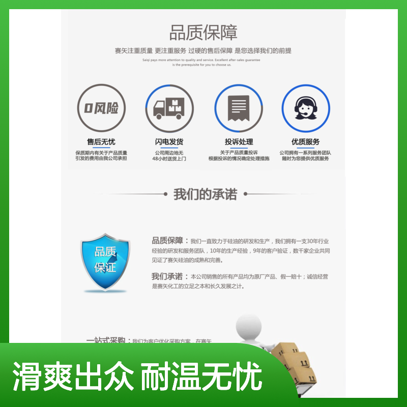 无浮油品质稳定的好用的中空丝硅油滑耐高温不油腻选赛矢牌