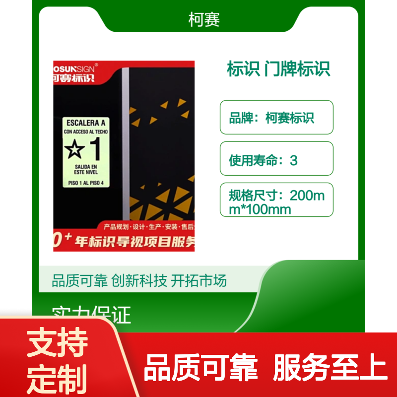 柯赛标识 蓄光门牌标识 UV打印工程级反光膜 可定制外壳雕刻牌匾