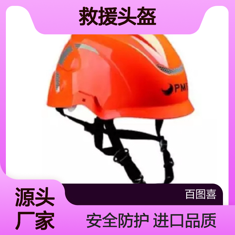 美国PMI Impact进口救援头盔 救援橙色 HL3309X型号 安全防护
