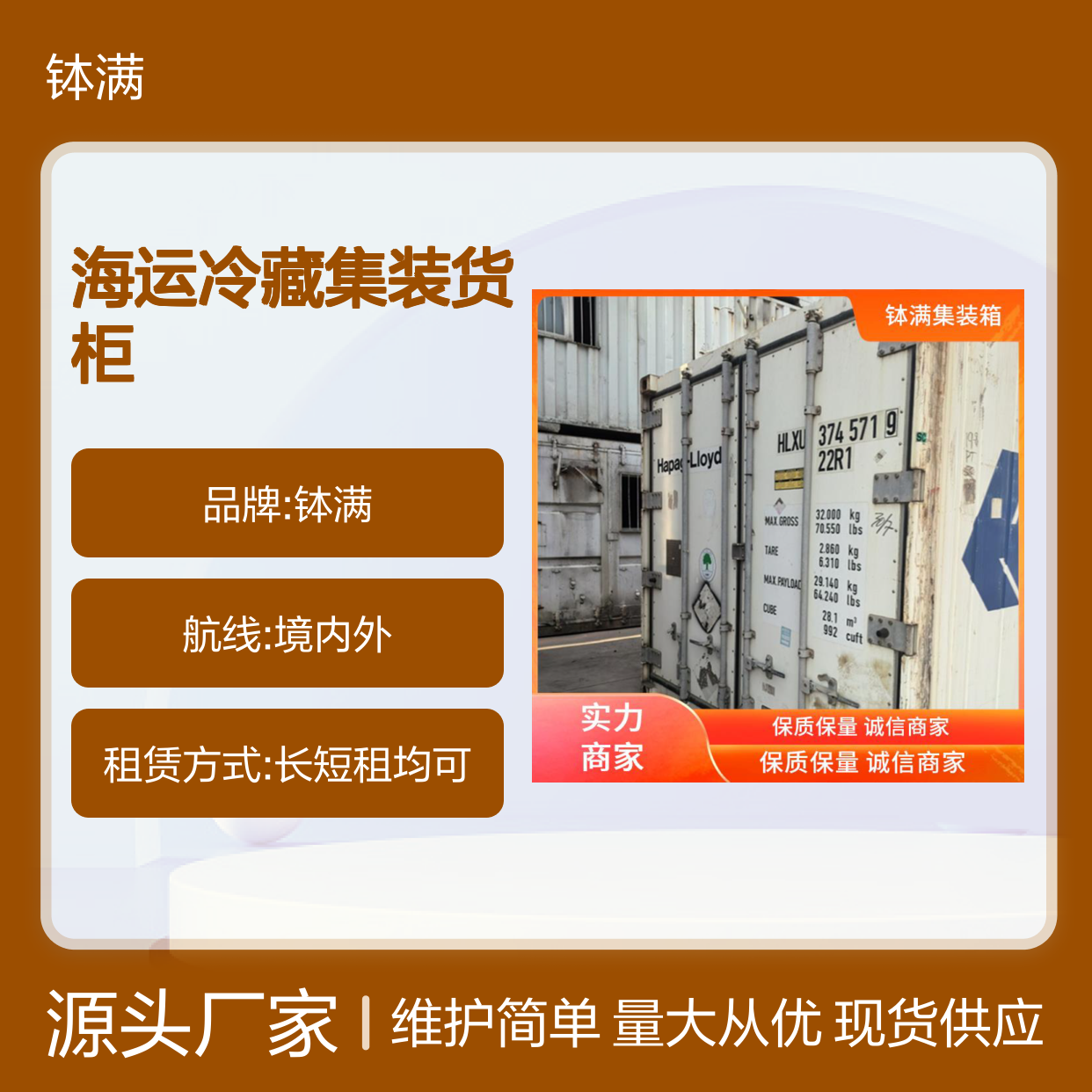 冷冻集装箱出租 物流运输海运冷藏集装货柜 维护简单成本低