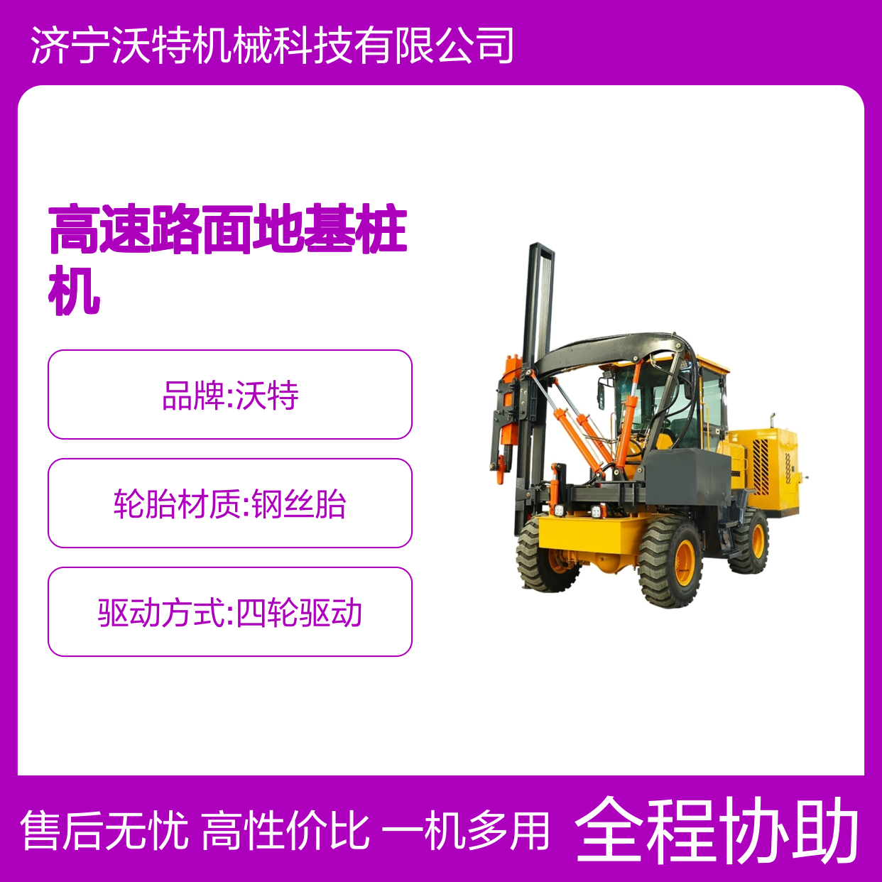 936打拔一体机装载防护栏打桩高速路面地基桩机波形护栏钻孔机