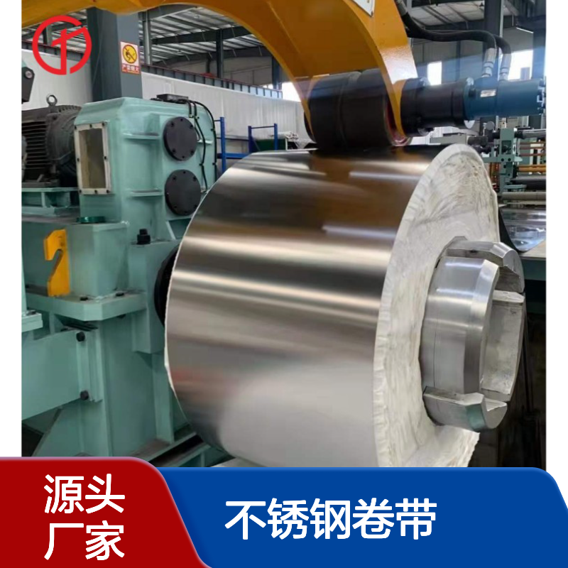 供应软态304L不锈钢带 S30403BA不锈钢卷带 支持收卷