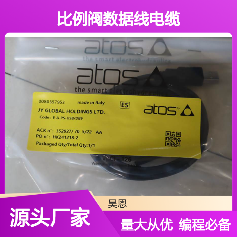 意大利阿托斯ATOS E-A-PS-USB/DB9比例阀数据线