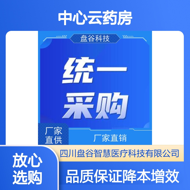 盘谷医疗 中心云药房系统 降本增效 国内龙头厂商