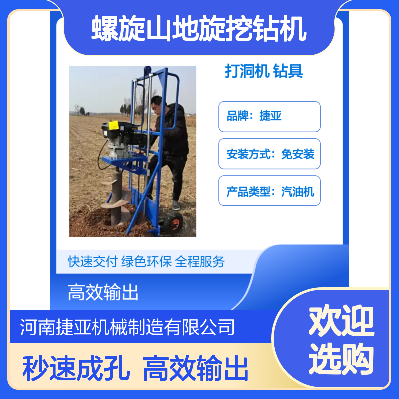 山坡地光伏桩螺旋山地旋挖钻机 捷亚 可打2米深的硬土层工具