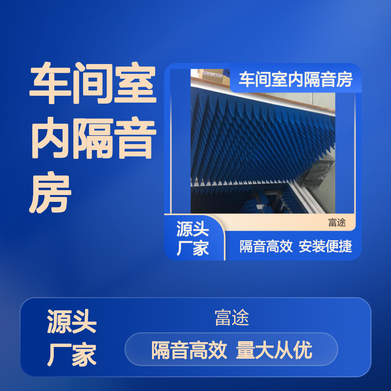 车间室内隔音房 高效隔音安装便捷 定制服务 模块化设计