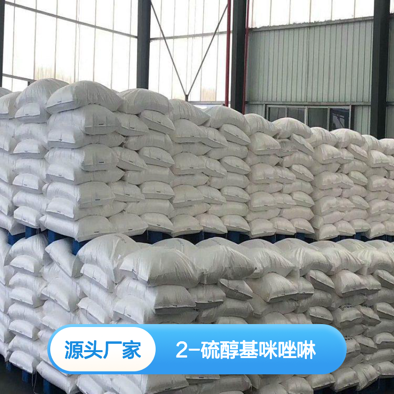 中间体 2-硫醇基咪唑啉 售后无忧 工业级添加助剂
