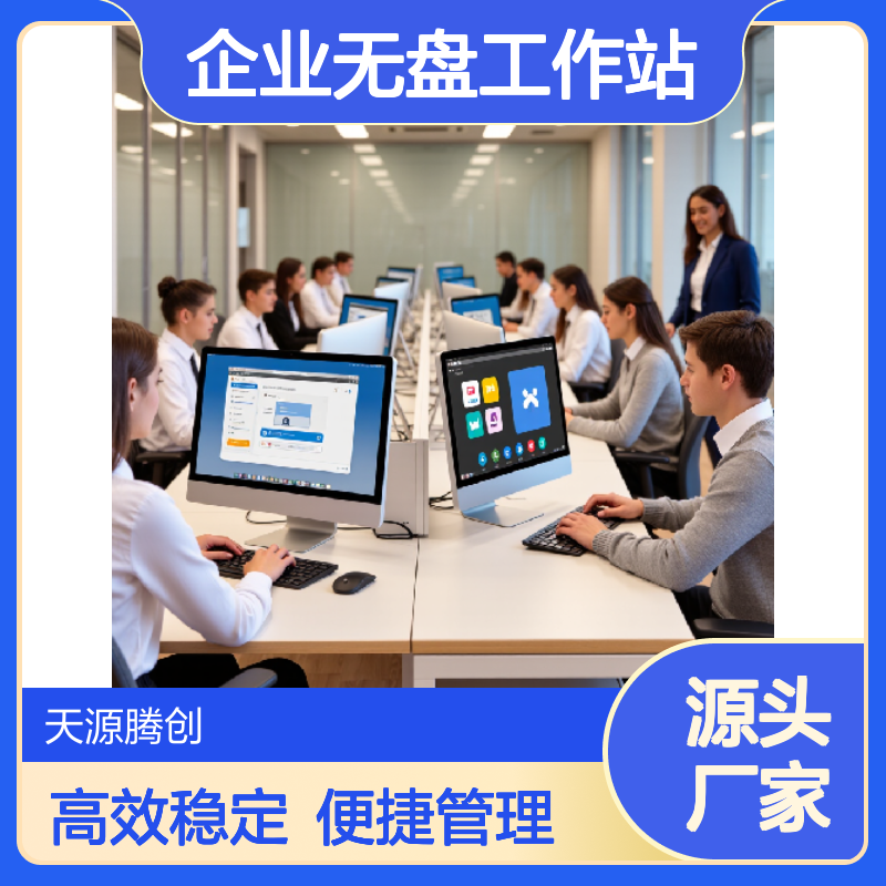 企业无盘工作站 voi云桌面系统 x86云终端设备