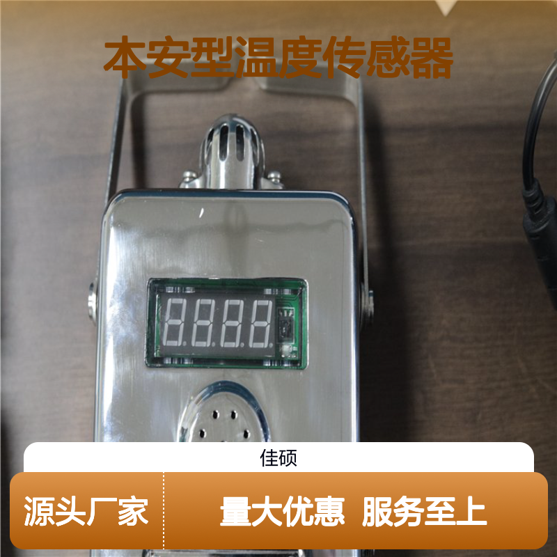 矿用本安型温度传感器 安装便捷 精准监测煤矿环境温度