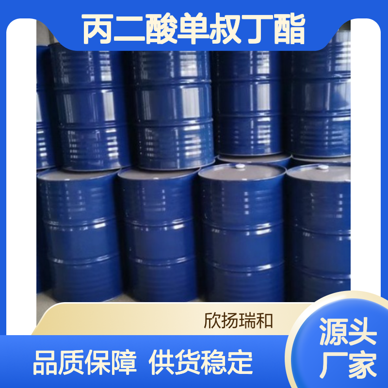丙二酸单叔丁酯 高含量工业级 稳定可靠 应用广泛