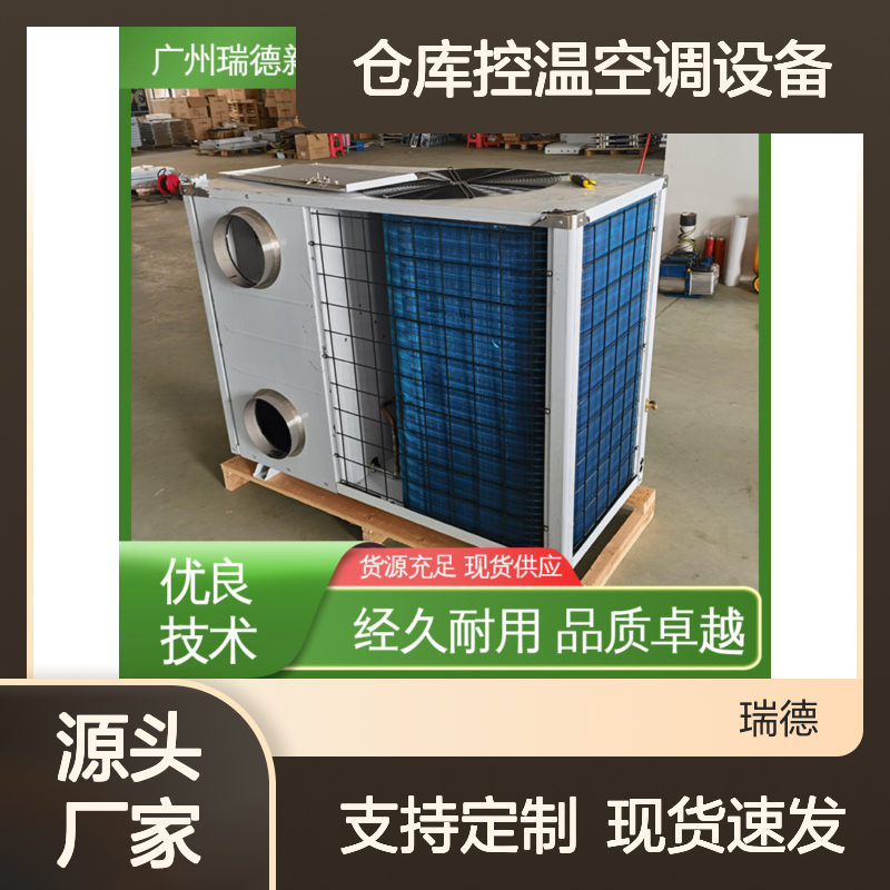 仓库控温空调设备 实体厂家支持定制 安装便捷