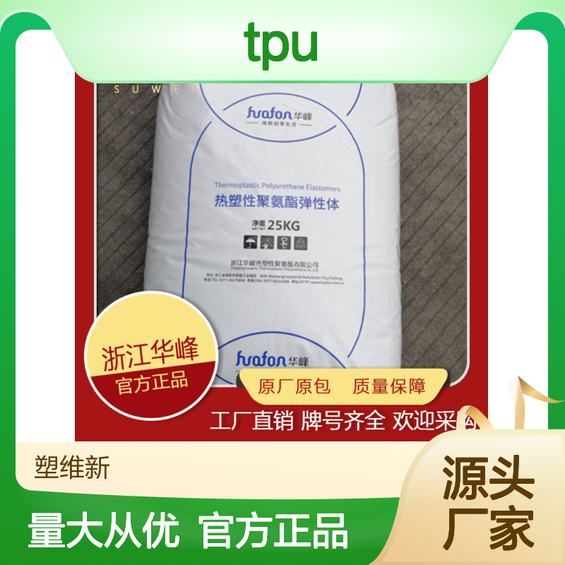 TPU HF-1280A 注塑级 耐寒耐水解 原厂原包 质量保障