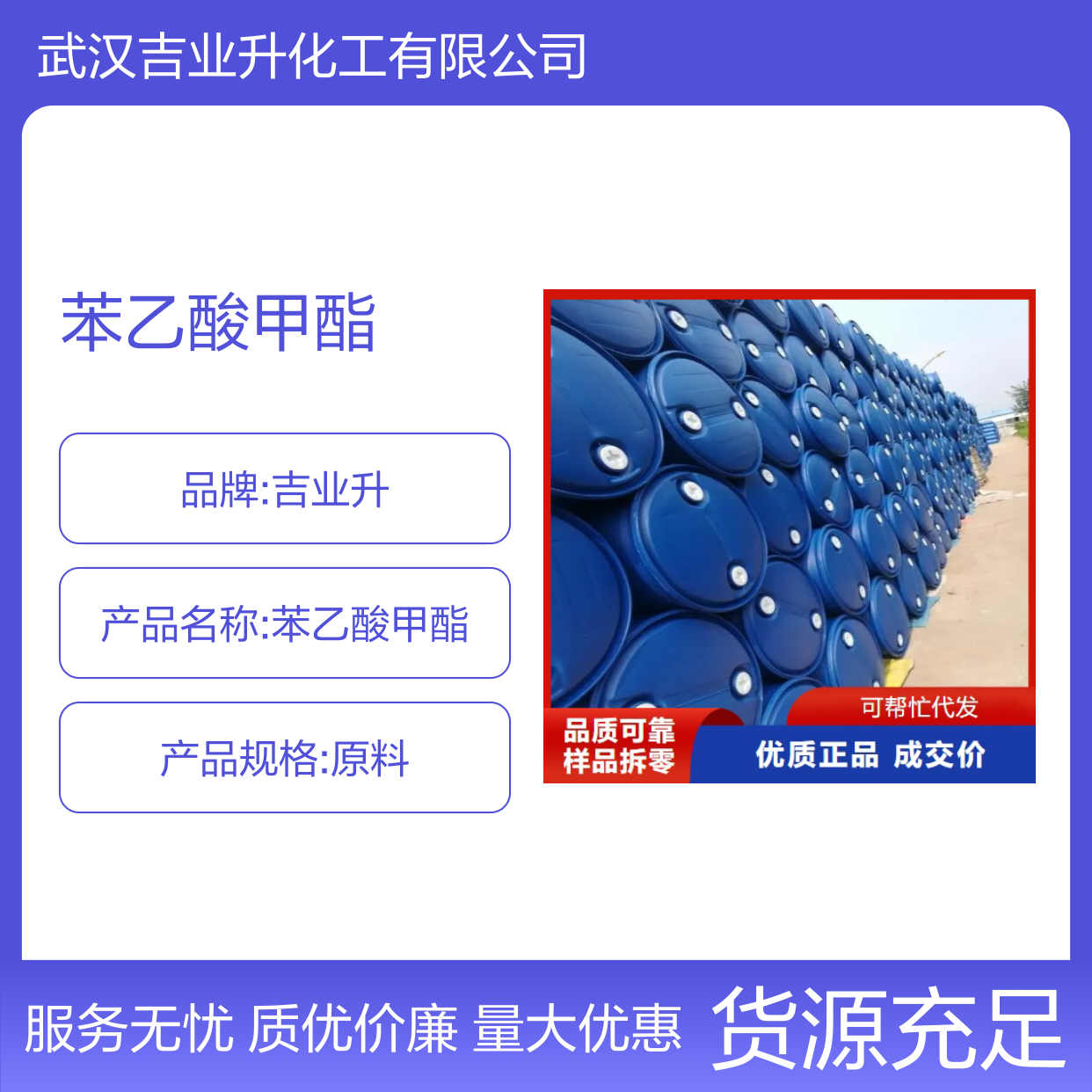 标准正品 101-41-7 苯乙酸甲酯 无色淡黄色液体 洗涤用品 99%