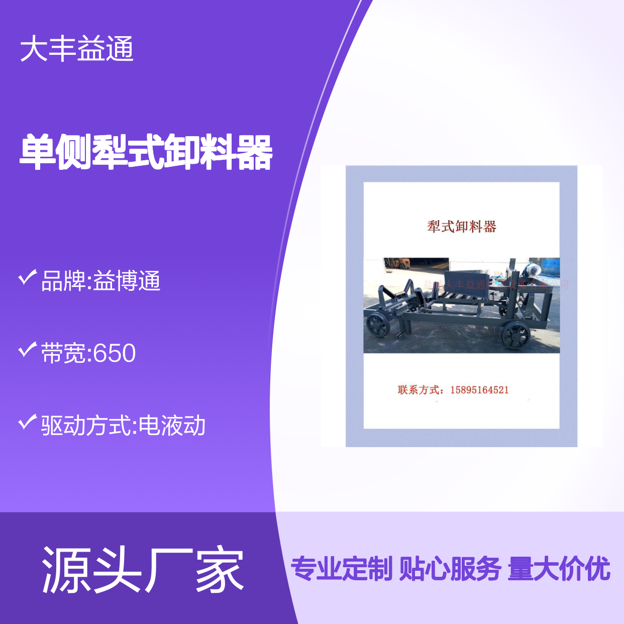 DYTN-650-Z电液动单侧犁式卸料器 质保期长 规格齐全