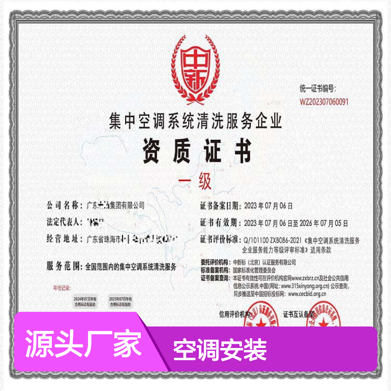 集中空调系统清洗服务 资质齐全 企业信用AAA级 全国服务