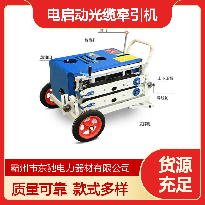 东驰供应 地埋架空电启动光缆牵引机 不伤光缆 穿孔器拉线机