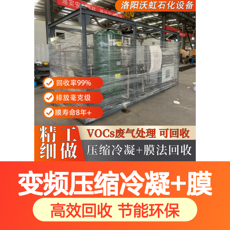 丁酮VOCs治理环保设备变频压缩冷凝+膜富集节能降耗设计