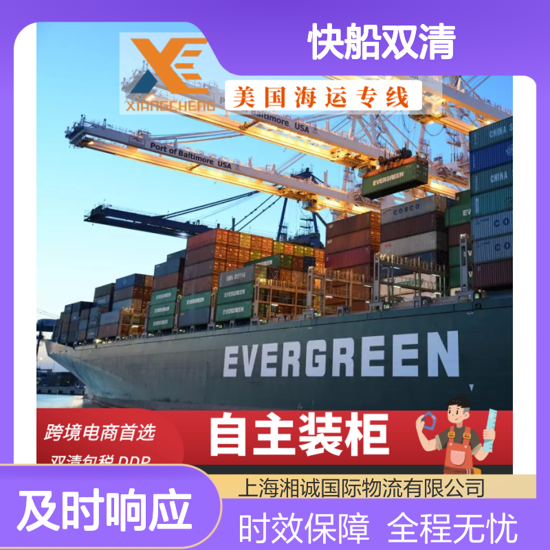 专线fba 江西至美国长滩港美森快船双清包税 14天高效达