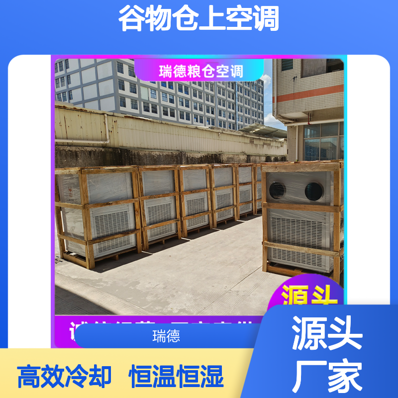 粮仓空调 可加工定制 高效节能设备 选材优质 现货速发