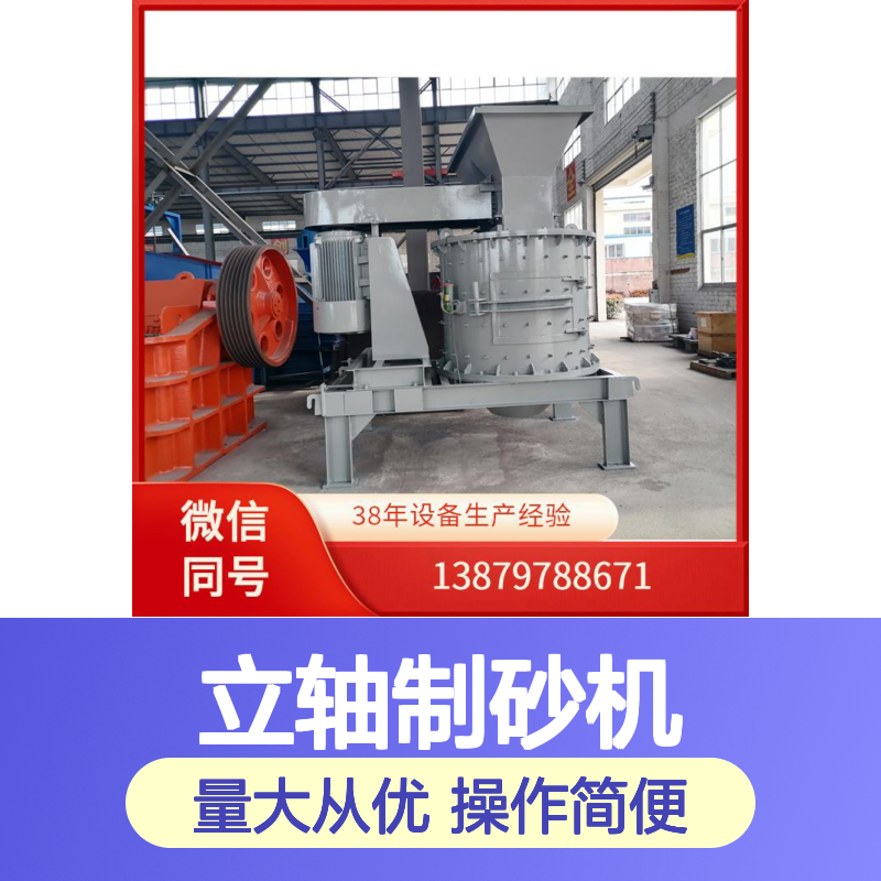 定制立轴制砂机 液压数控 白钨矿沙场高效制砂生产线设备