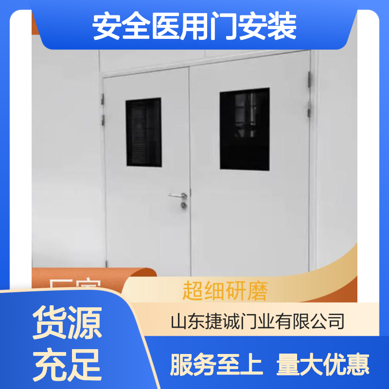 捷诚 安全医用门安装 木质医疗门 医院病房手术室专用
