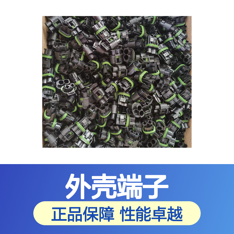 TE外壳端子接插件1534100-1 原装正品 连接稳定可靠