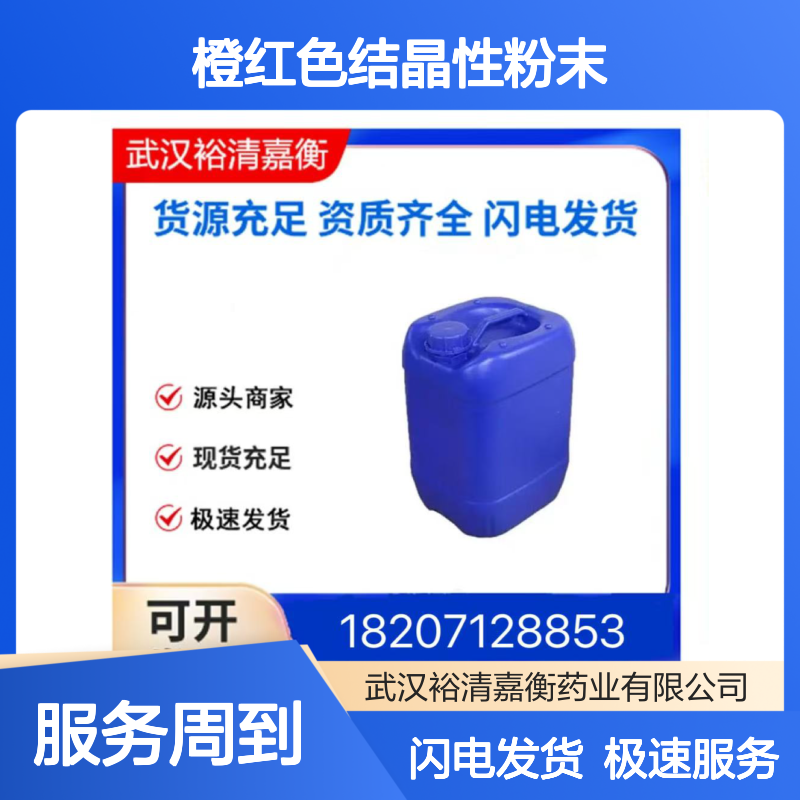 乙酰丙酮酸二(2-苯基苯并噻唑-C2,N)合铱(III) 98% 结晶性粉末
