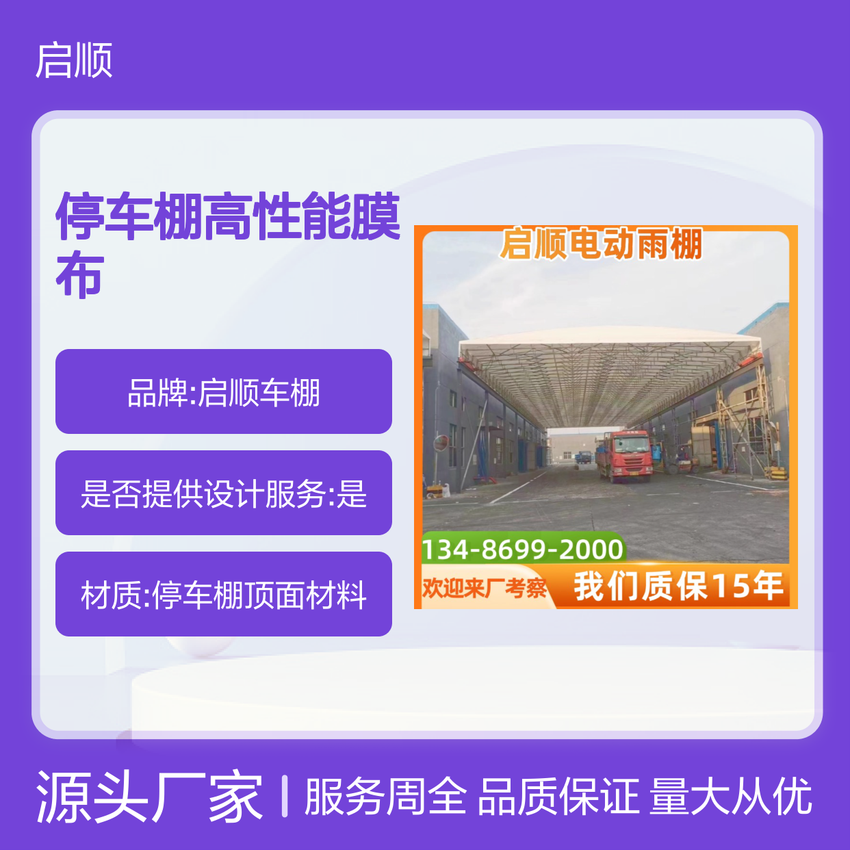 启顺PVDF膜布停车棚 高性能耐用 抗雪抗风 源头直供