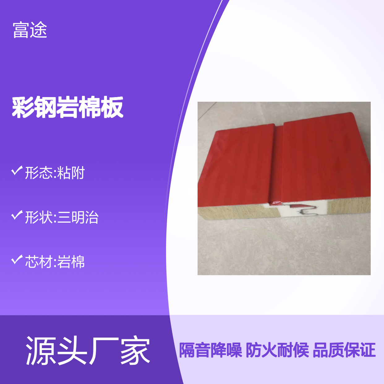 75厚两面企口小波纹成品岩棉夹芯板 横向排版彩钢聚氨酯外墙复合板