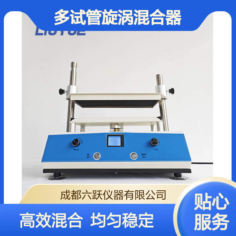 六跃仪器 实验室大批量旋涡震荡样品混合均匀 多试管旋涡混合器