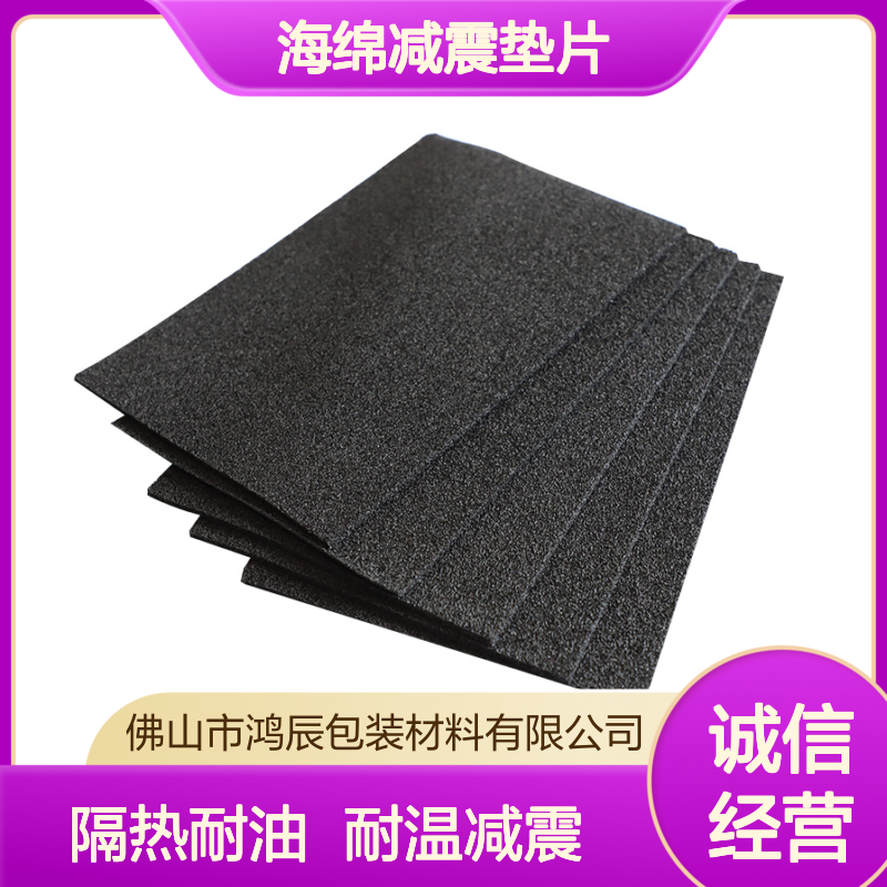 环保低卤阻燃CR泡棉 输送带EPDM海绵减震垫片 隔热耐油耐高温