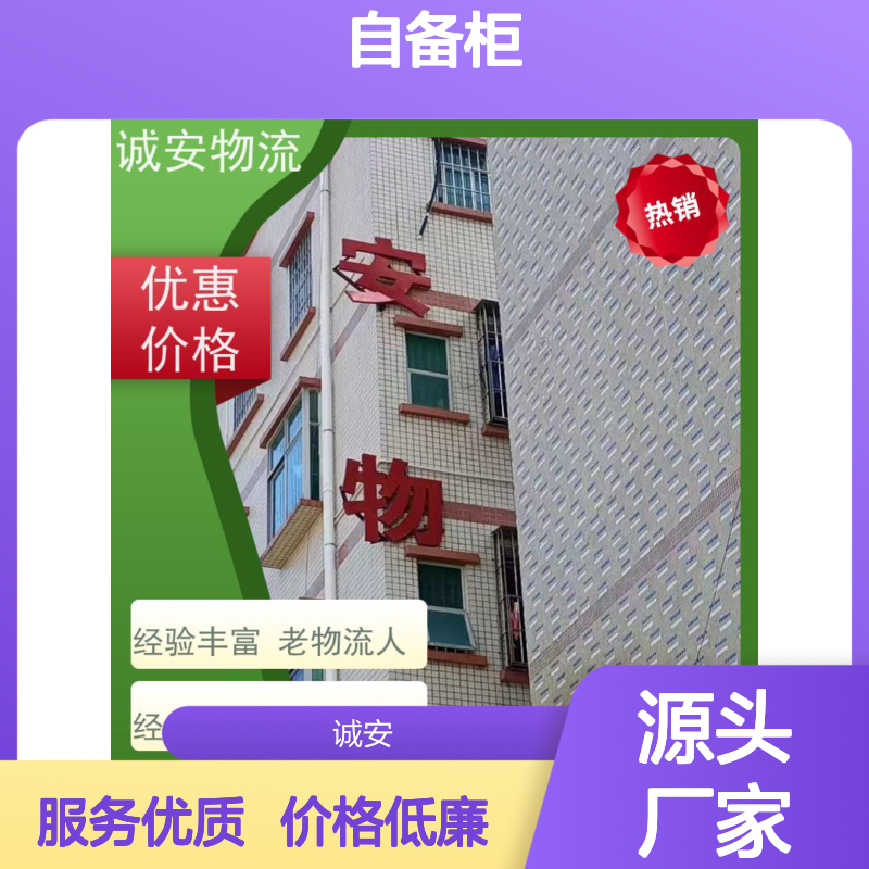 诚安物流45尺自备柜河源到深圳专人跟单次日到