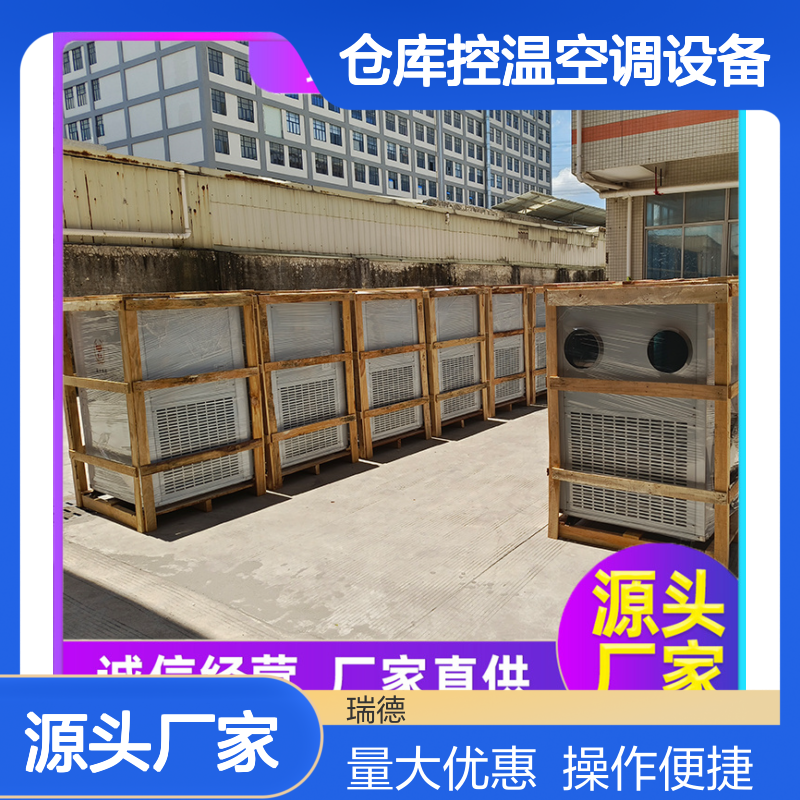 粮仓空调设备 高效节能可定制 坚固耐用 选材优质