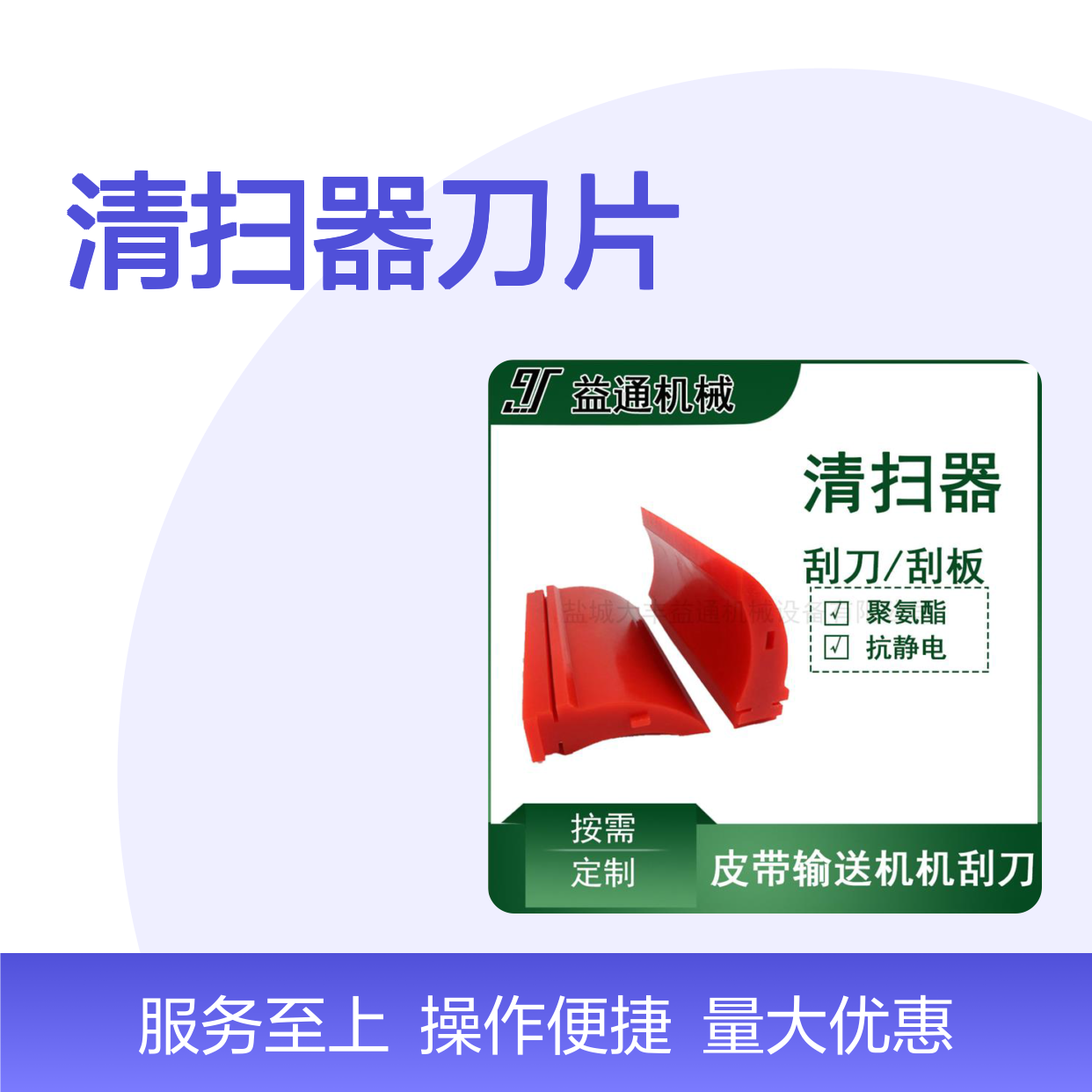 B650MM清扫器刀片 聚氨酯抗静电 定制款 耐磨耐油
