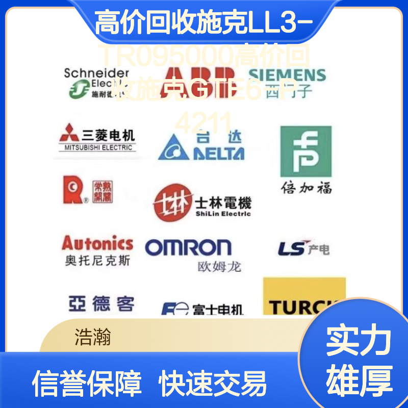 高价回收 施克LL3-TR095000 施耐德电气三菱电机设备 全国收货