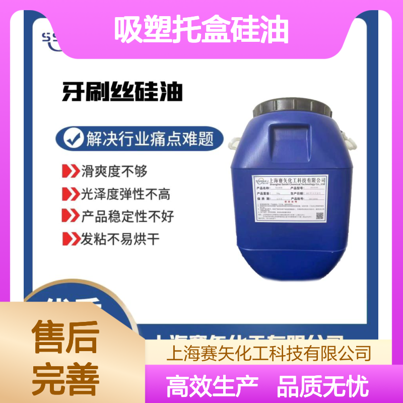 蓬松爽滑不粘的浓度高的吸塑托盒硅油支持机械手自然脱模