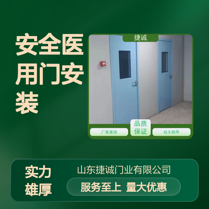 捷诚 病房门开向过道 防火气密安全医用门 医疗场所专用