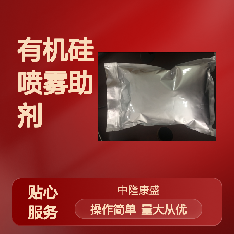 农用有机硅喷雾助剂 常温避光密封保存 高效助农喷雾