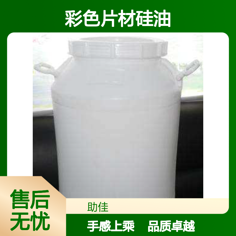耐拉伸不油腻彩色片材硅油好烘干手感好选赛矢牌