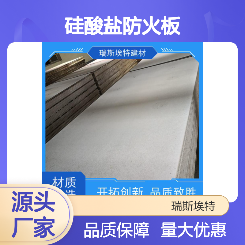 瑞斯金特 纤维增强硅酸盐防火板 耐火4小时 源头直供