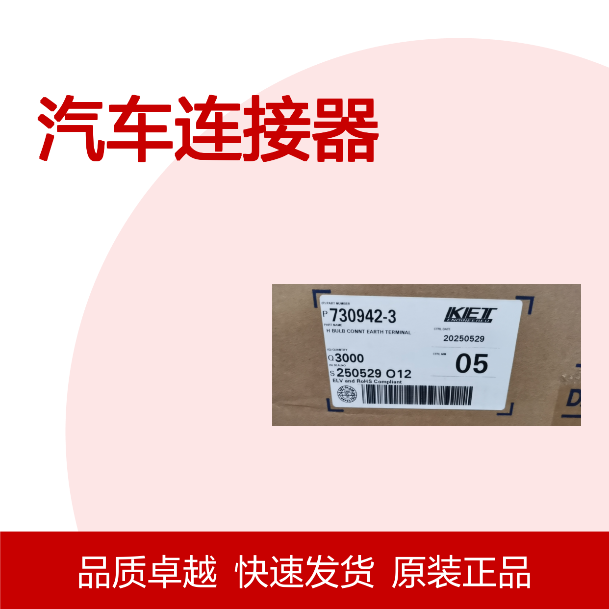 KET ST730942-3端子 原装现货 汽车连接器 高效稳定传输