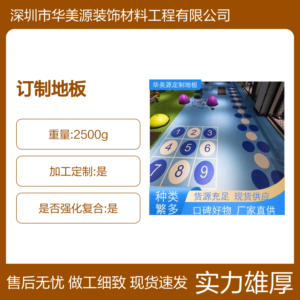 华美源 360私教PVC订制地板 防滑耐磨易清洁 家庭学校适用