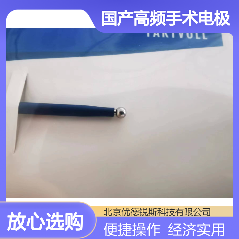 3MM电极中长球形 索吉瑞国产高频手术 重复使用更经济