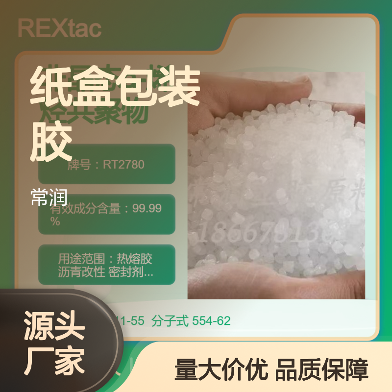 非晶态a-聚烯烃REXtac APAO RT2780 改善施胶工艺性 纸盒包装胶 环保胶