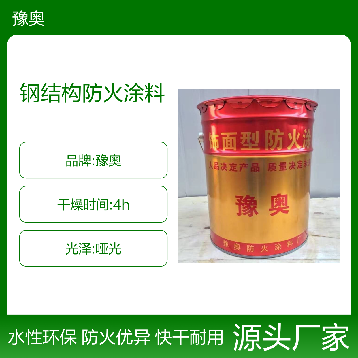 豫奥灰色钢结构防火涂料 12小时快干 水性漆耐洗擦